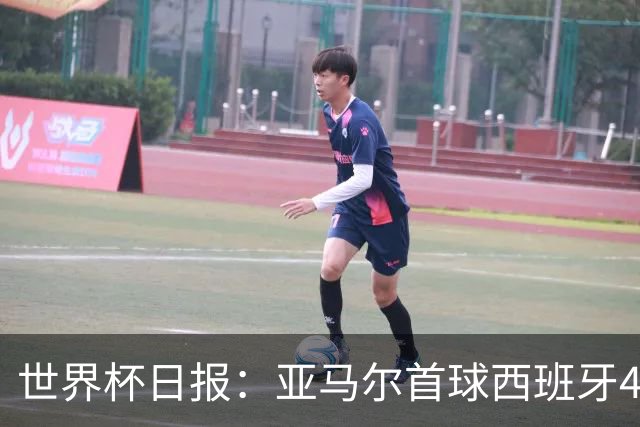 世界杯日报：亚马尔首球西班牙4球大胜 佛得角上演奇迹之夜